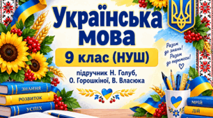 §44. Читання для задоволення