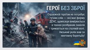 Презентація до Дня рятівника