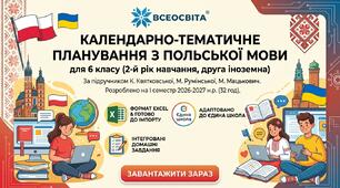 Календарно-тематичне планування з польської мови для 6 класу, І семестр (2 год. на тиждень) на 2026-2027 н.р. для розміщення в ЕЖ "Єдина школа"