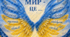 Патріотичні крила «МИР — ЦЕ…» (12 листів, 30 листів)