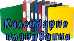 Календарно-тематичне планування  з  соціально-побутового орієнтування для 5 класу
