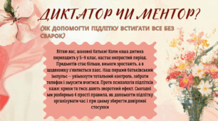 Відеопорадник для батьків 5-9-х класів  «Дитина нічого не встигає? 4 правила психолога для батьків»