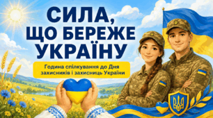 День захисників і захисниць України 2026