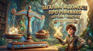 Загальні відомості про рівняння