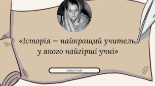 Тиждень історії. Оформлення кабінету