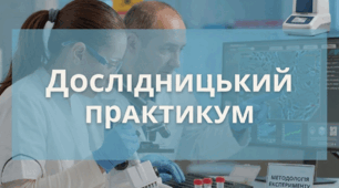 Дослідницький практикум №1. Дослідження клітин епітеліальної тканини двох людей (на прикладі епітелію з внутрішньої поверхні щоки) з метою пошуків відмінностей на “сліпих” тимчасових препаратах