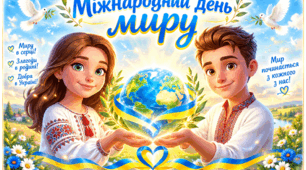 МЕГАНАБІР до ДНЯ МИРУ  (Інтерактивна презентація + 3 плакати + мегарозмальовка + 3 види розтяжок)