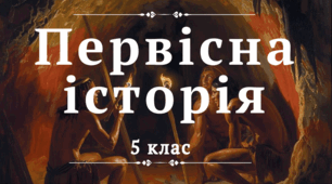 Часові локації. Тиждень історії
