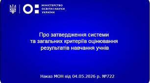 Критерії оцінювання результатів навчання учнів з громадянської та історичної освітньої галузі