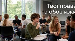 Твої права та обов’язки