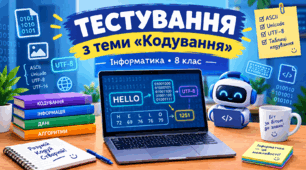 Кодування