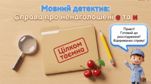 Чергування е — и в корені слова