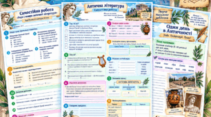 Самостійна робота «Роди і жанри античної літератури». 8 клас