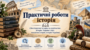 Практичне заняття. Обчислення часу в історії стародавнього світу. Робота зі шкалою часу (6 клас)