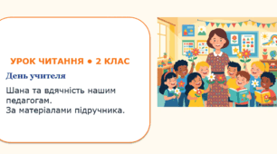 День учителя. Традиції святкування Дня учителя в Україні та світі