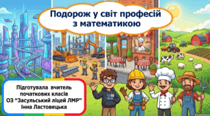 "Досліджуємо задачі на знаходження невідомого доданка". Презентація 3 клас