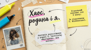 Крістіне Нестлінґер. «Маргаритко, моя квітко».  Родинні проблеми, поєднані з особистими хвилюваннями й клопотами дівчинки.