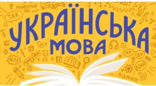Діагностична контрольна робота з української мови для учнів 8 класу (освітні втрати за 7 клас)