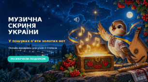 Презентація до  Дня української музики «Музична скриня України»