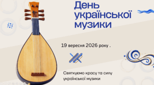 День української музики