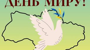 Аплікація до дня миру