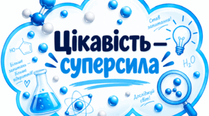 Мотиваційні хмаринки в кабінет хімії