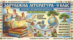 📚 Зарубіжна література 9 клас (НУШ): Комплект літературних диктантів та паспортів творів з яскравими інфографіками🌟📖