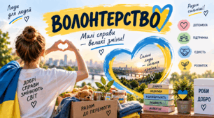 Волонтерство «Громадянська освіта»  9 клас