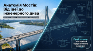 Анатомія мостів: від ідеї до інженерного дива — STEM-презентація про конструкції, сили та проєктування мостів