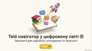 Цифрові інструменти та безпека учнів в онлайн-проєкті - Презентація з інформатики 6 клас НУШ
