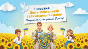 Презентація до уроку до 1 жовтня - День захисників і захисниць України та День українського козацтва..