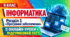 Інформатика. 9 клас. Розділ 1 «Програмне забезпечення». 3 онлайн-уроки + підсумковий тест