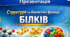 Презентація 📝Структура та біологічні функції білків. 9 кл НУШ Тагліна