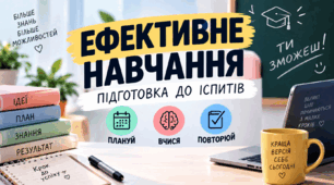 Способи ефективного навчання й підготовки до іспитів. «Здоров’я, безпека та добробут». 9 клас 