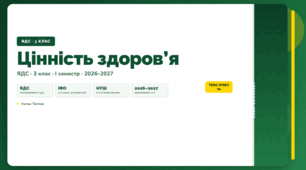 План-конспект уроку «Цінність здоров’я» (3 клас, Я досліджую світ, Тагліна)