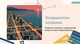 Координатна площина