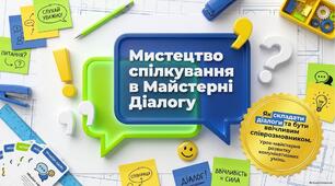 Презентація до уроку української мови в 5 класі "Основні правила спілкування. Складання й розігрування діалогів із використанням етикетних формул"