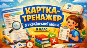 КАРТКА-ТРЕНАЖЕР  9 клас Тема: Другорядні члени речення. Порівняльний зворот