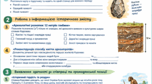 Робочі аркуші 6 клас Історія.Палеоліт на території України. Найдавніші мешканці України. Стоянка Королево.