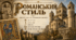 Романський стиль