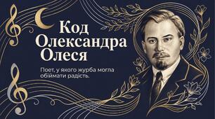 Презентація до уроку української літератури у 9 класі «Поетичний доробок Олександра Олеся. Особливості індивідуального стилю»