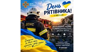 «Місія   101: Стань рятувальником на один день!» . Сценарій виховного заходу до Дня рятівника.