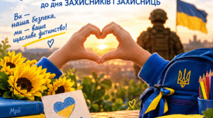 Марафон вдячності «Дякую за дитинство»  до Дня захисників та захисниць України