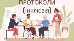 Протокол першого засідання Команди психолого-педагогічного супроводу учня з особливими освітніми потребами