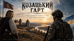 1 жовтня 2026. Презентація. День захисників і захисниць України. День Українського козацтва.