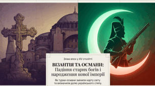 Презентація до уроку: «Візантія. Турки-османи та їх завоювання» (7 клас. Історія НУШ)