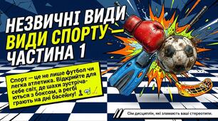 Презентація на тему "Незвичні види спорту, частина 1"