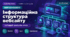 Урок № 1.3. Інформаційна структура вебсайту