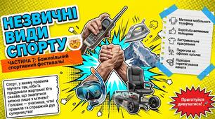 Презентація на тему "Незвичні види спорту, частина 7"