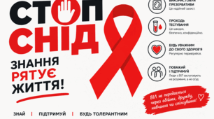 Стоп СНІД — виховна година та інформаційний банер
